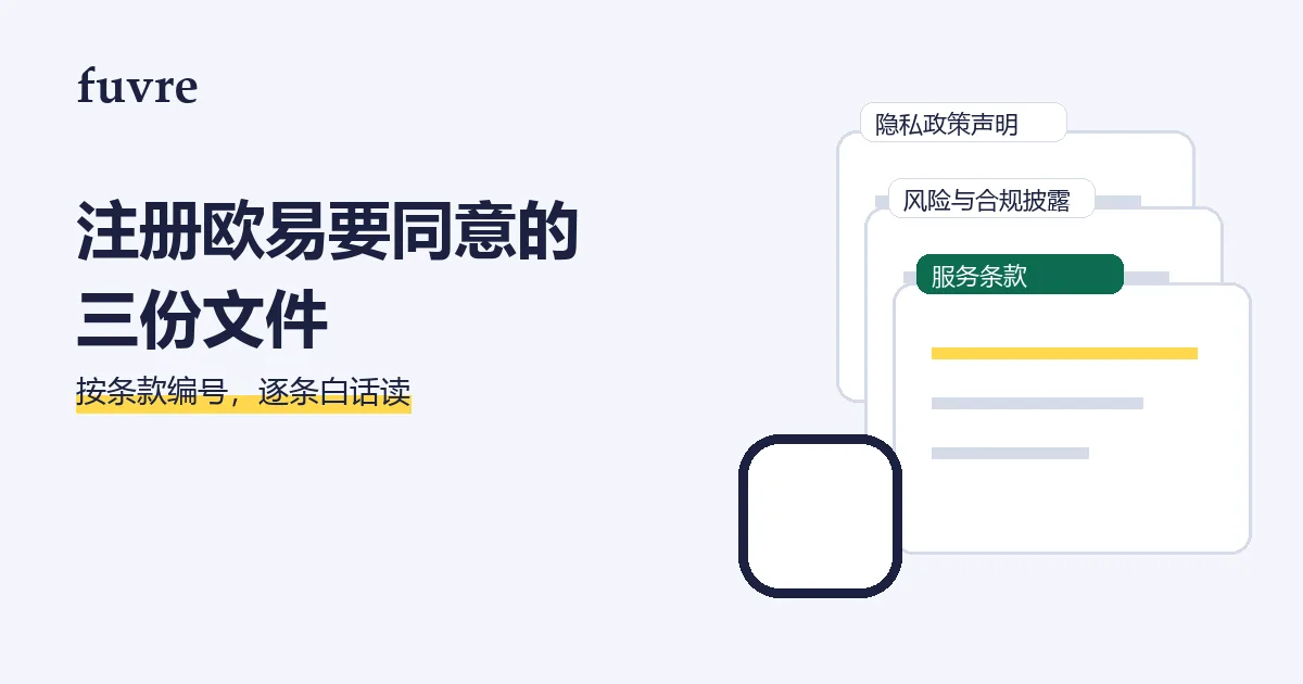 三枚叠放的文件页签，分别写着隐私政策声明、风险与合规披露、服务条款，旁边是一个空着的勾选框
